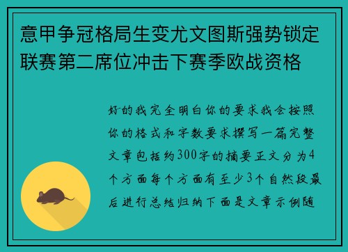 意甲争冠格局生变尤文图斯强势锁定联赛第二席位冲击下赛季欧战资格