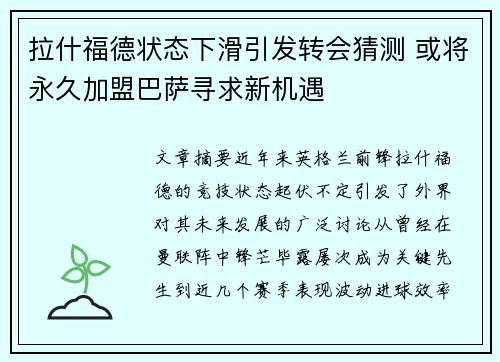 拉什福德状态下滑引发转会猜测 或将永久加盟巴萨寻求新机遇