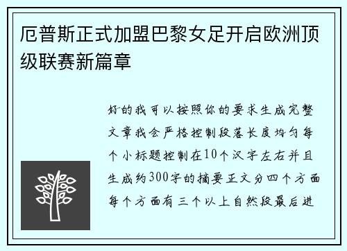 厄普斯正式加盟巴黎女足开启欧洲顶级联赛新篇章